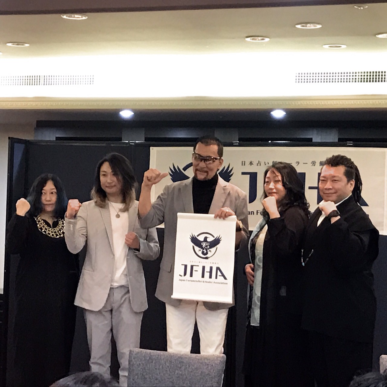 JFHA 占い師とヒーラーの労働組合